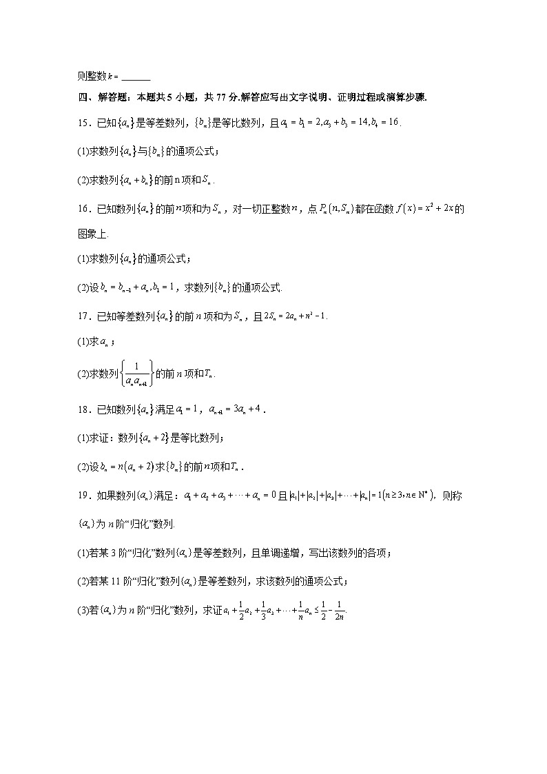 2024-2025学年福建省三明市高二上册开学摸底考数学检测试卷合集2套（含解析）第3页