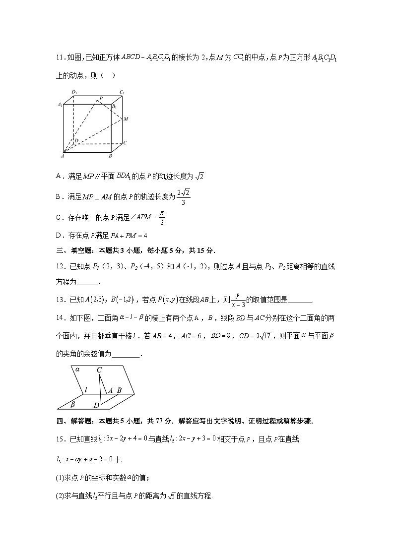 2024-2025学年福建省三明市高二上册开学摸底考数学检测试题合集2套（含解析）第3页