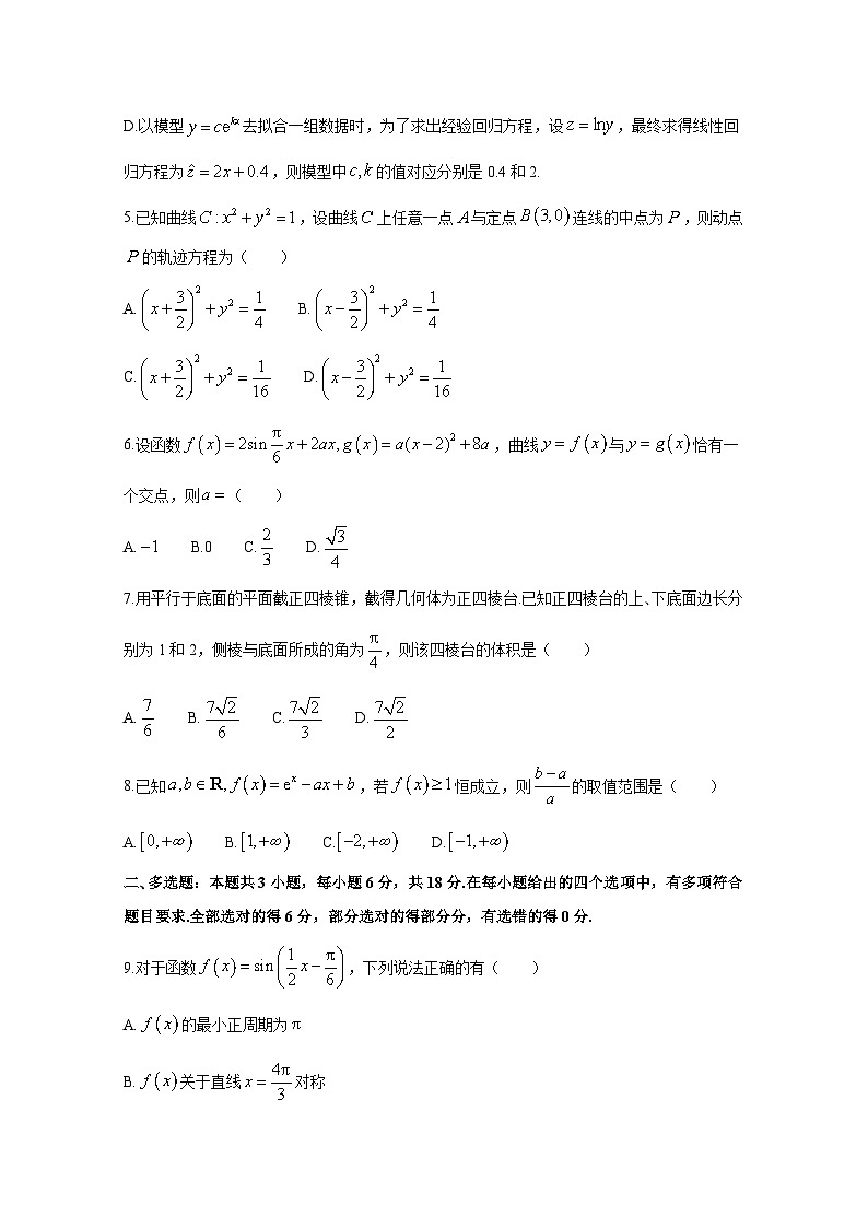 2024-2025学年广西南宁市高三上册9月月考数学检测试题合集2套（含解析）第2页