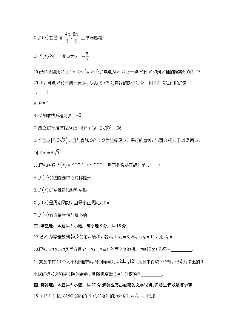 2024-2025学年广西南宁市高三上册9月月考数学检测试题合集2套（含解析）第3页
