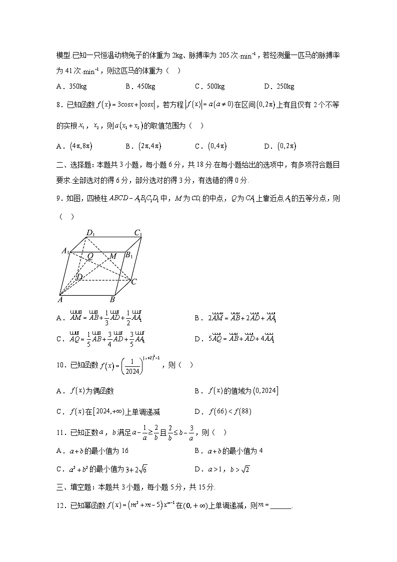 2024-2025学年湖南省长沙市高二上册开学摸底考数学检测试卷合集2套（含解析）第2页