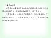 高职高考数学复习预备知识代数式与代数式的运算课件