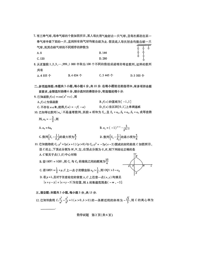河南省天一大联考2025届高三春季3月份模拟检测数学卷含答案第2页