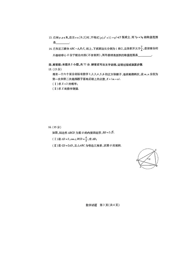 河南省天一大联考2025届高三春季3月份模拟检测数学卷含答案第3页