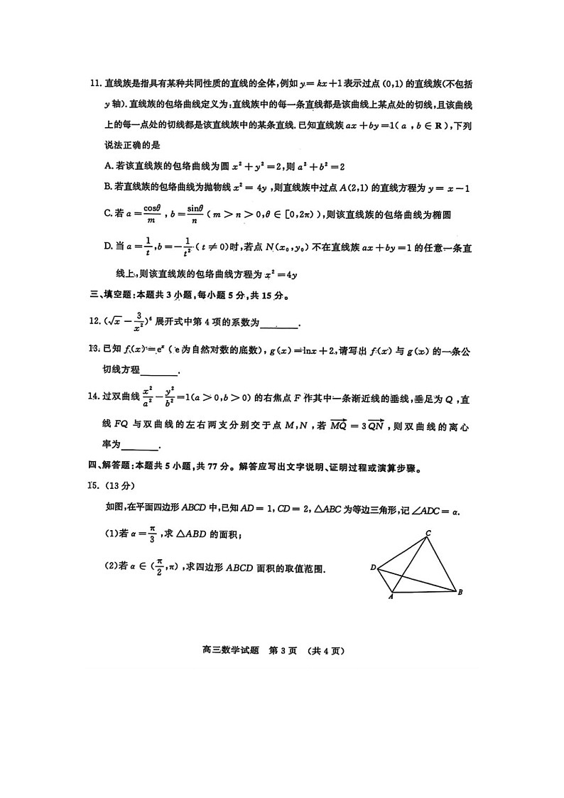 山东名校考试联盟2025年3月高考模拟考试数学卷含答案第3页