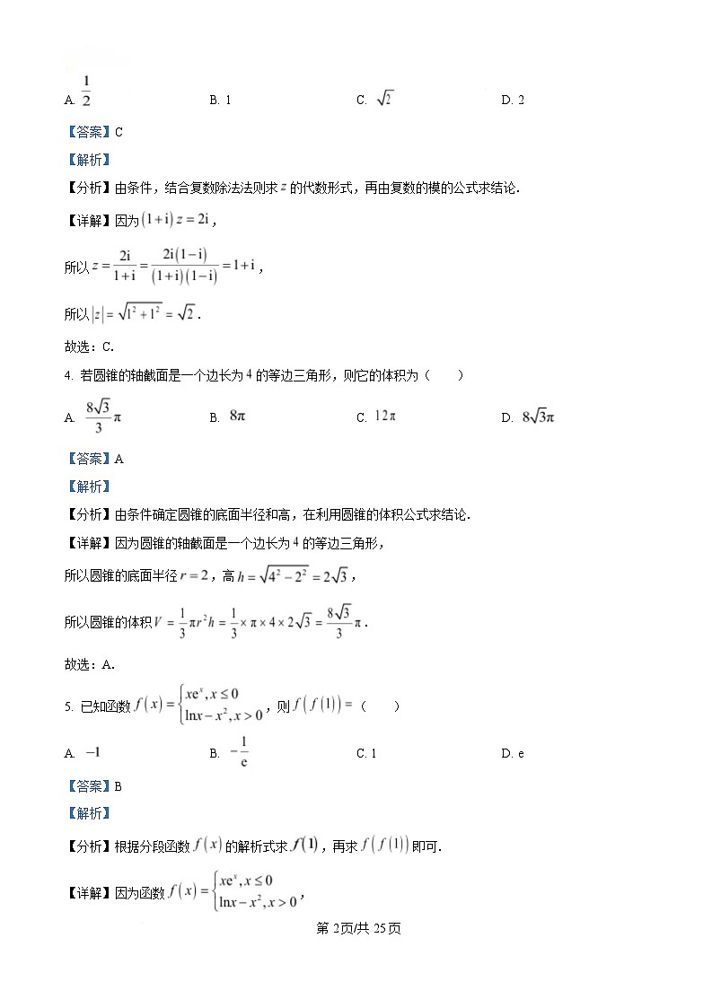 浙江省杭州市金丽衢十二校2024-2025学年高三下学期(3月)第二次联考数学试题 含解析第2页