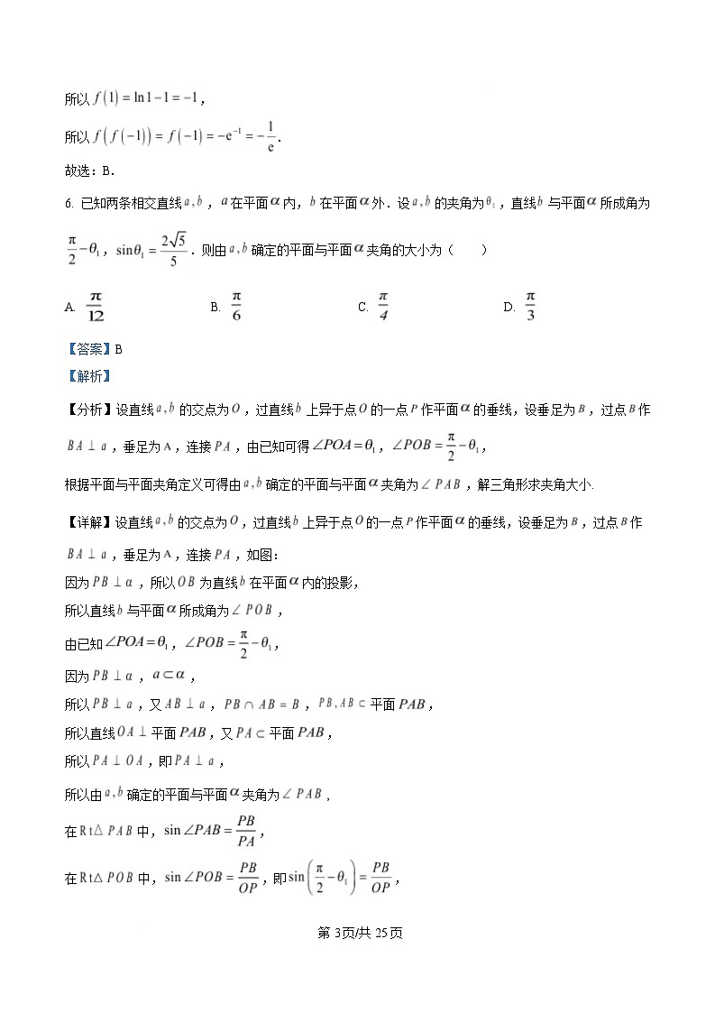 浙江省杭州市金丽衢十二校2024-2025学年高三下学期(3月)第二次联考数学试题 含解析第3页