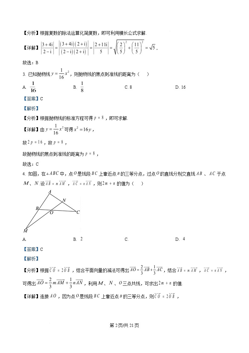 湖南省九校联盟2025届高三第二次联考数学试卷  含解析第2页