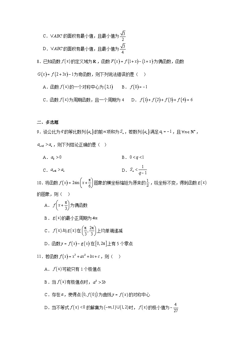 湖南省2025届高考普通高中名校联考第一次模拟考试数学试题（附答案解析）第2页