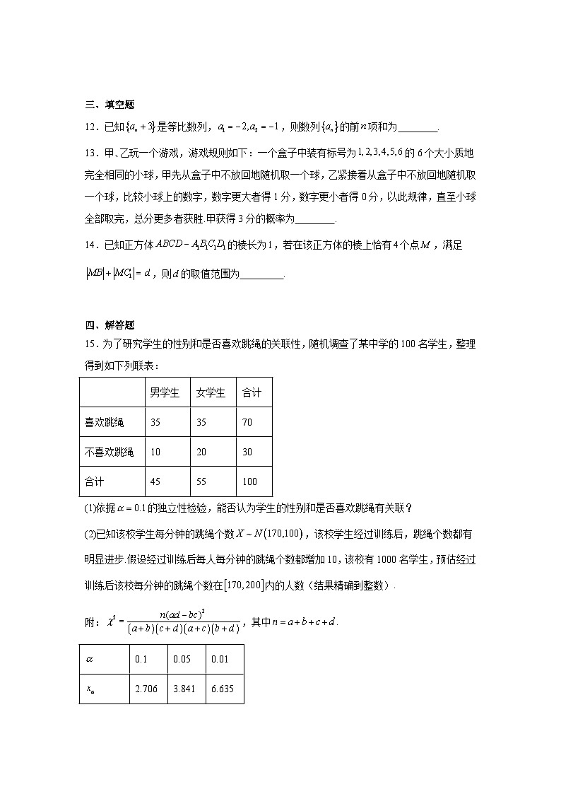 湖南省2025届高考普通高中名校联考第一次模拟考试数学试题（附答案解析）第3页