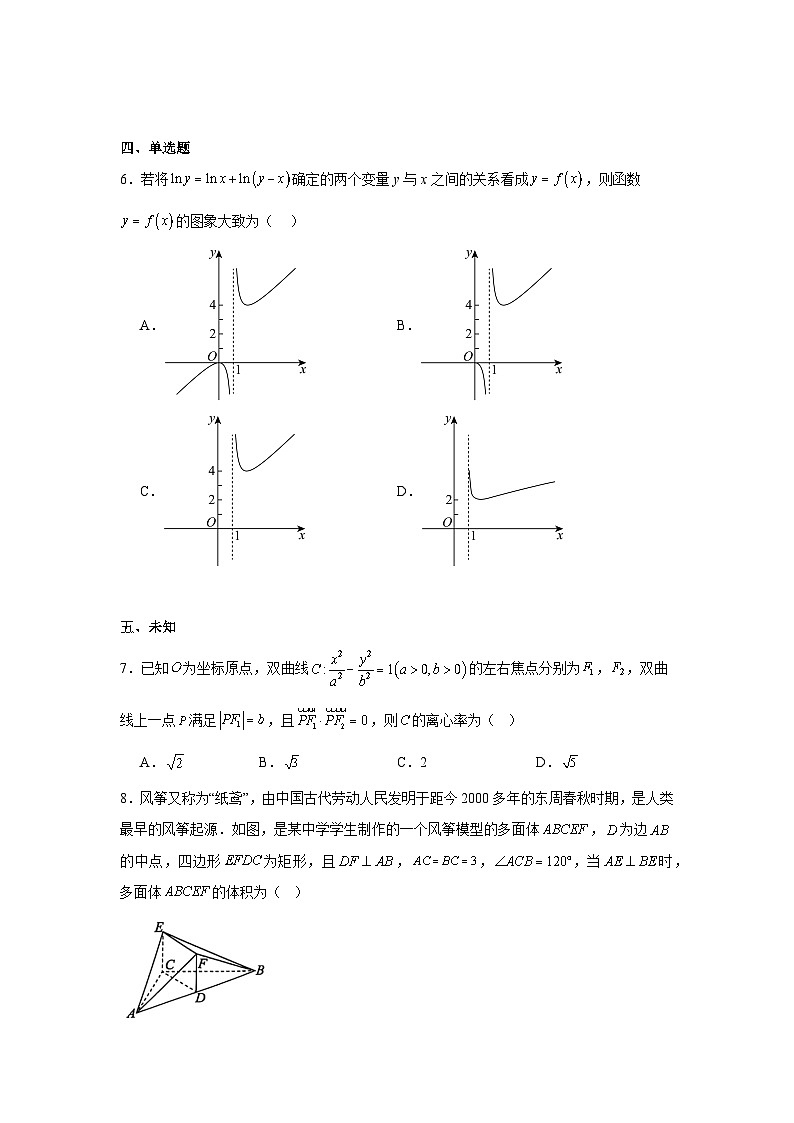 天津市十二区重点学校2024-2025学年高三下学期联考（一）数学试题（无答案解析）第2页