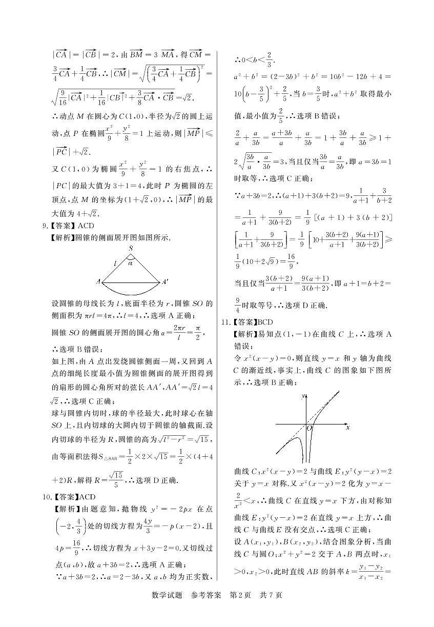 T8第二次联考数学答案(1)第2页