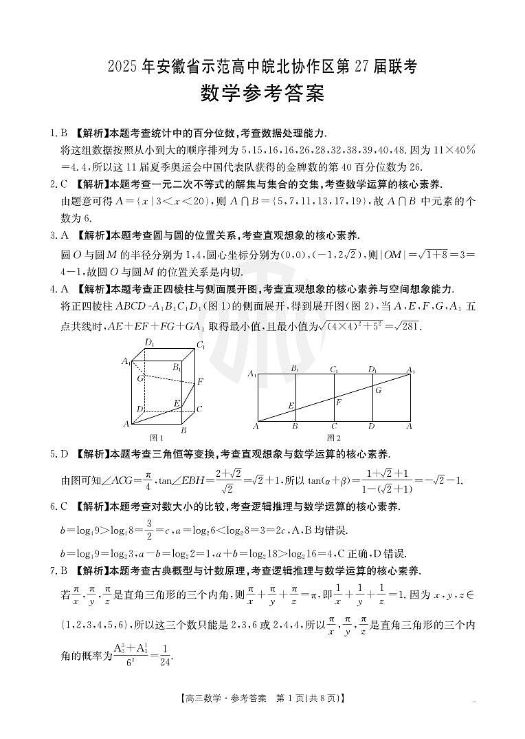 B000619632_2数学347C答案第1页