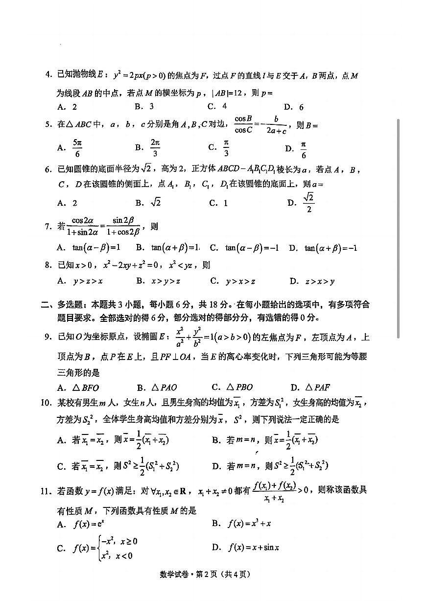 云南省昆明市2025届“三诊一模”高三复习教学质量检测数学第2页