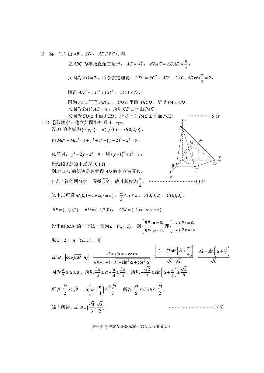 云南省昆明市2025届“三诊一模”高三复习教学质量检测数学答案第3页