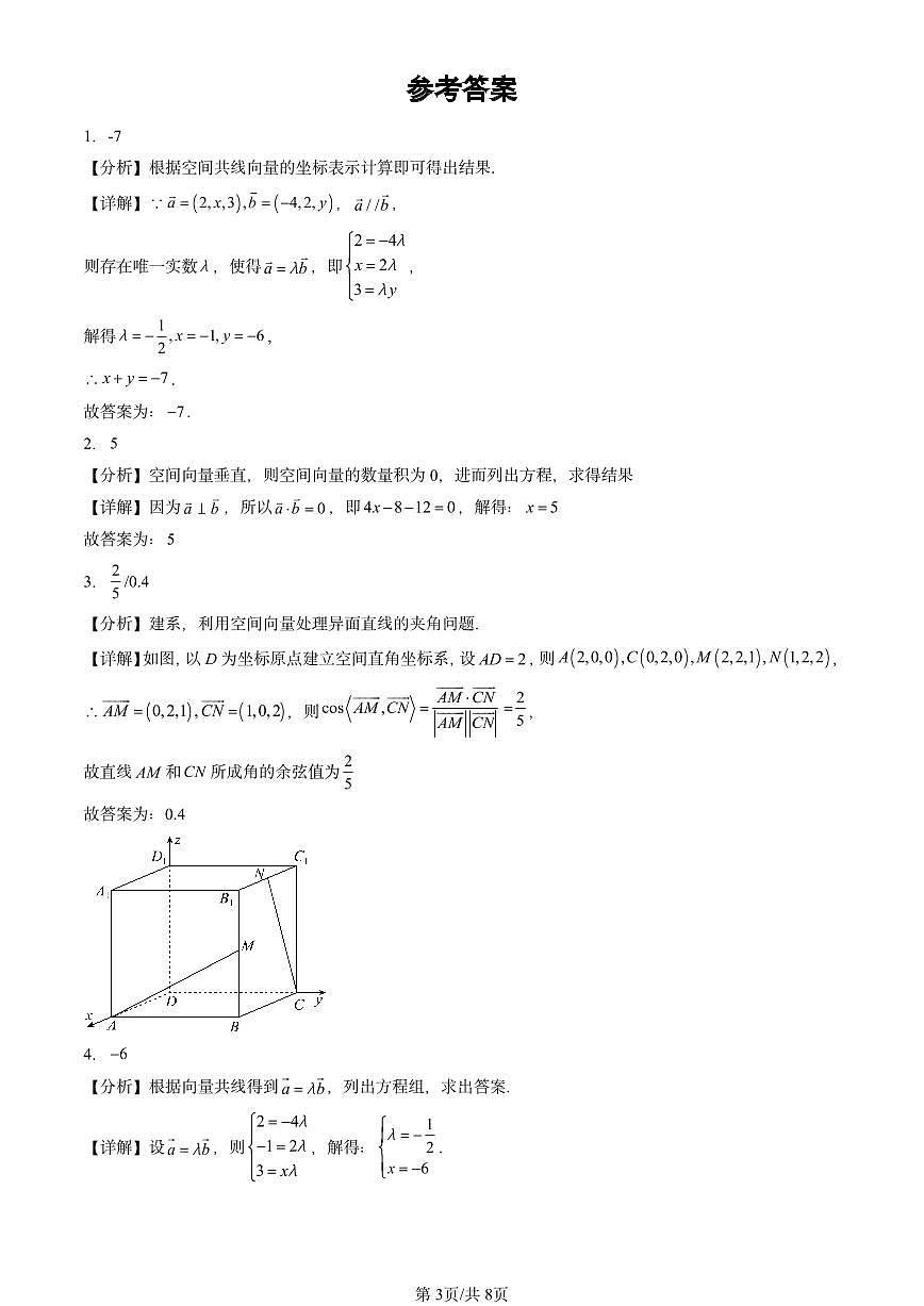 2024北京重点校高二（上）期中真题数学汇编：空间向量及其运算（人教B版）非选择题第3页