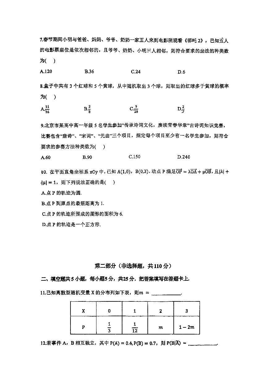 2025北京牛栏山一中高二(下)3月月考数学试卷第2页