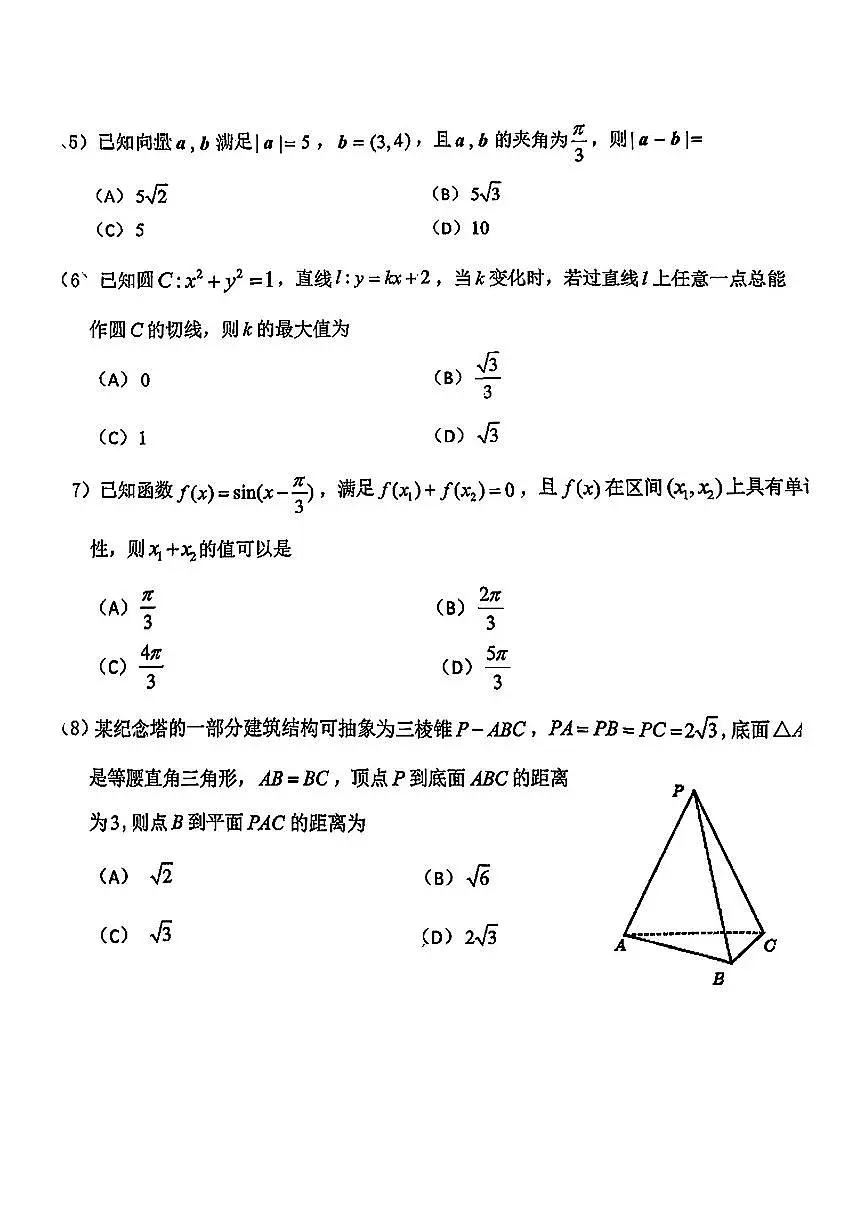 2025北京门头沟高三一模(高考模拟)数学试卷（教师版）第2页