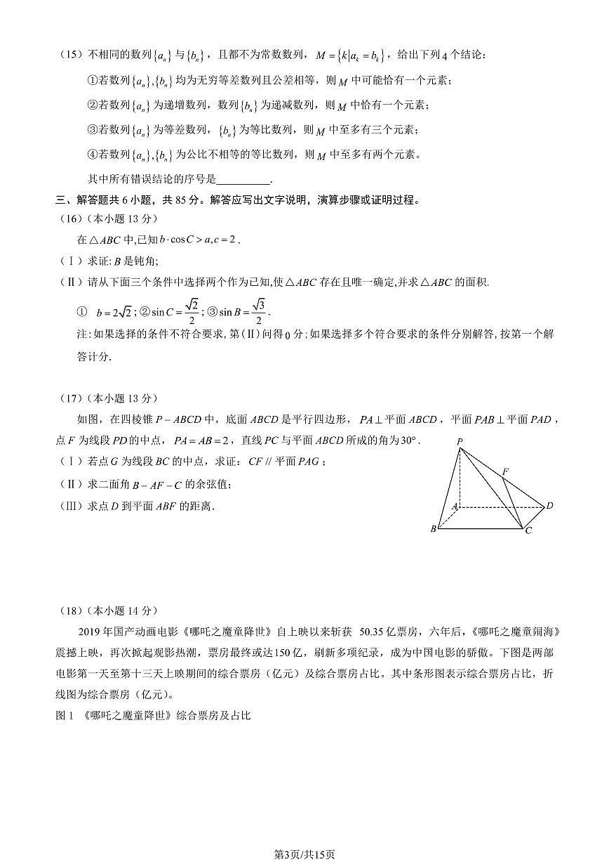 2025北京朝阳高三(下)2月六校联考数学试卷（教师版）第3页