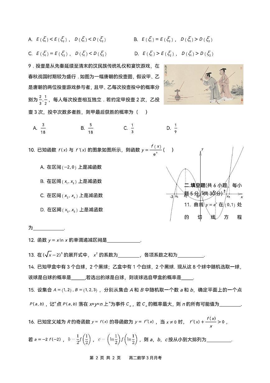 2025北京三十五中高二(下)3月月考数学试卷第2页