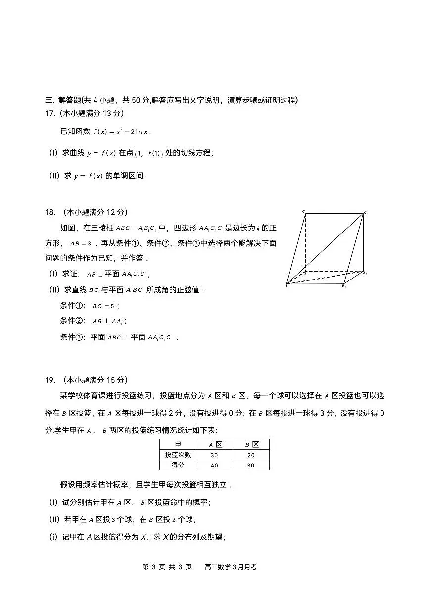 2025北京三十五中高二(下)3月月考数学试卷第3页