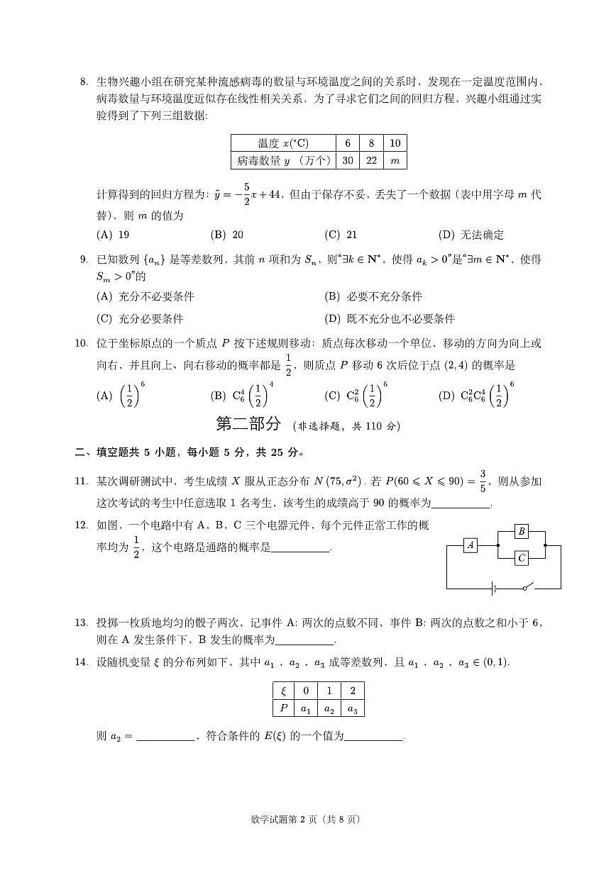 2025北京北师大实验中学高二(下)3月月考数学试卷第2页