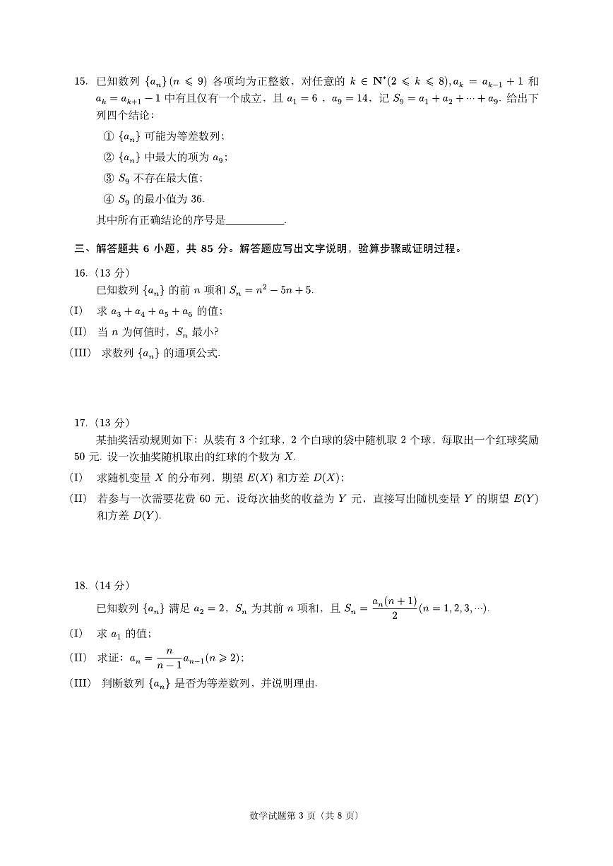 2025北京北师大实验中学高二(下)3月月考数学试卷第3页