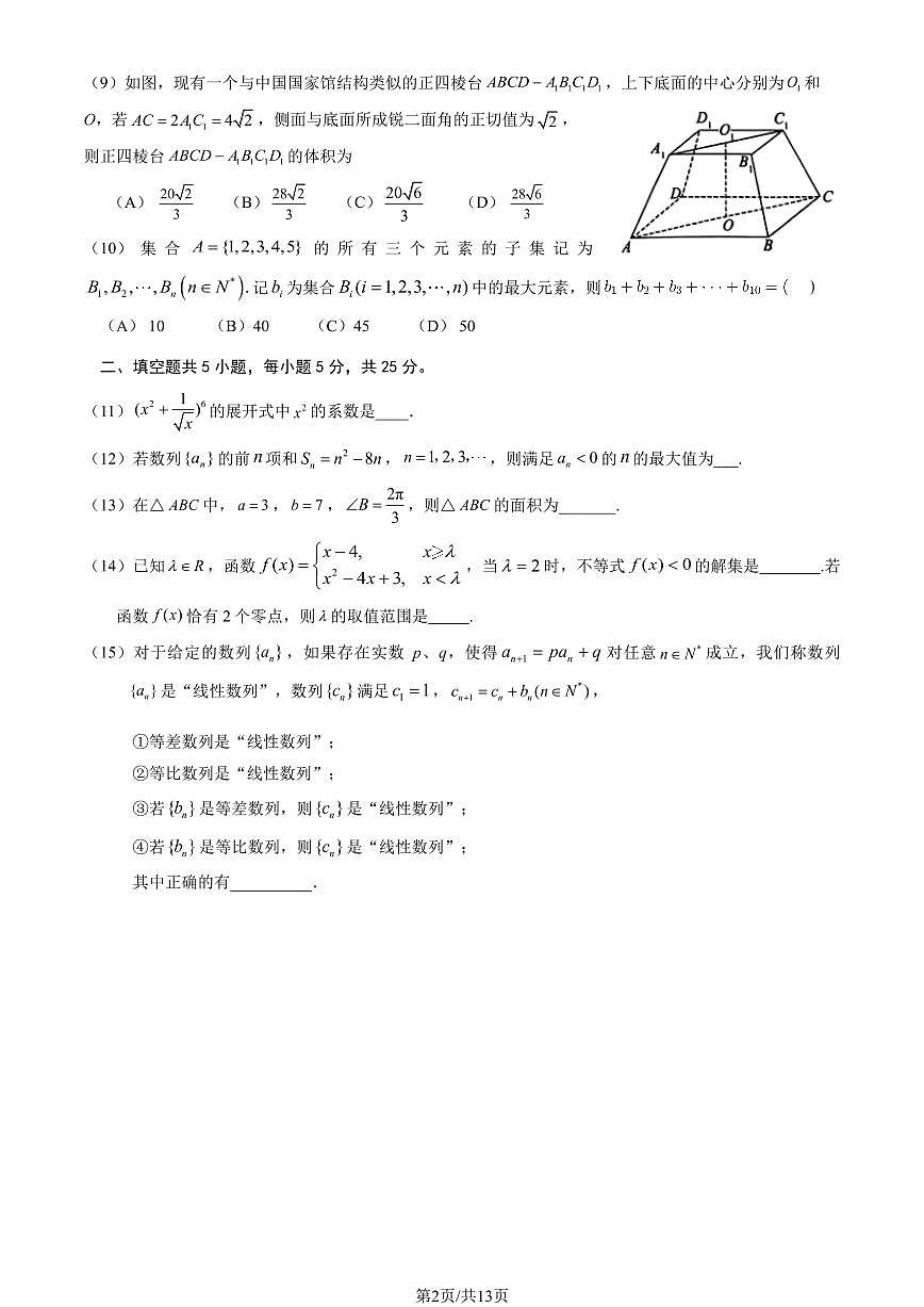 2025北京八一学校高三零模(高考模拟)数学试卷（教师版）第2页