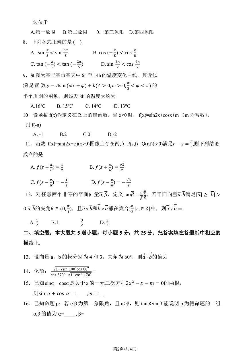 2025北京一六一中高一(下)3月月考数学试卷第2页