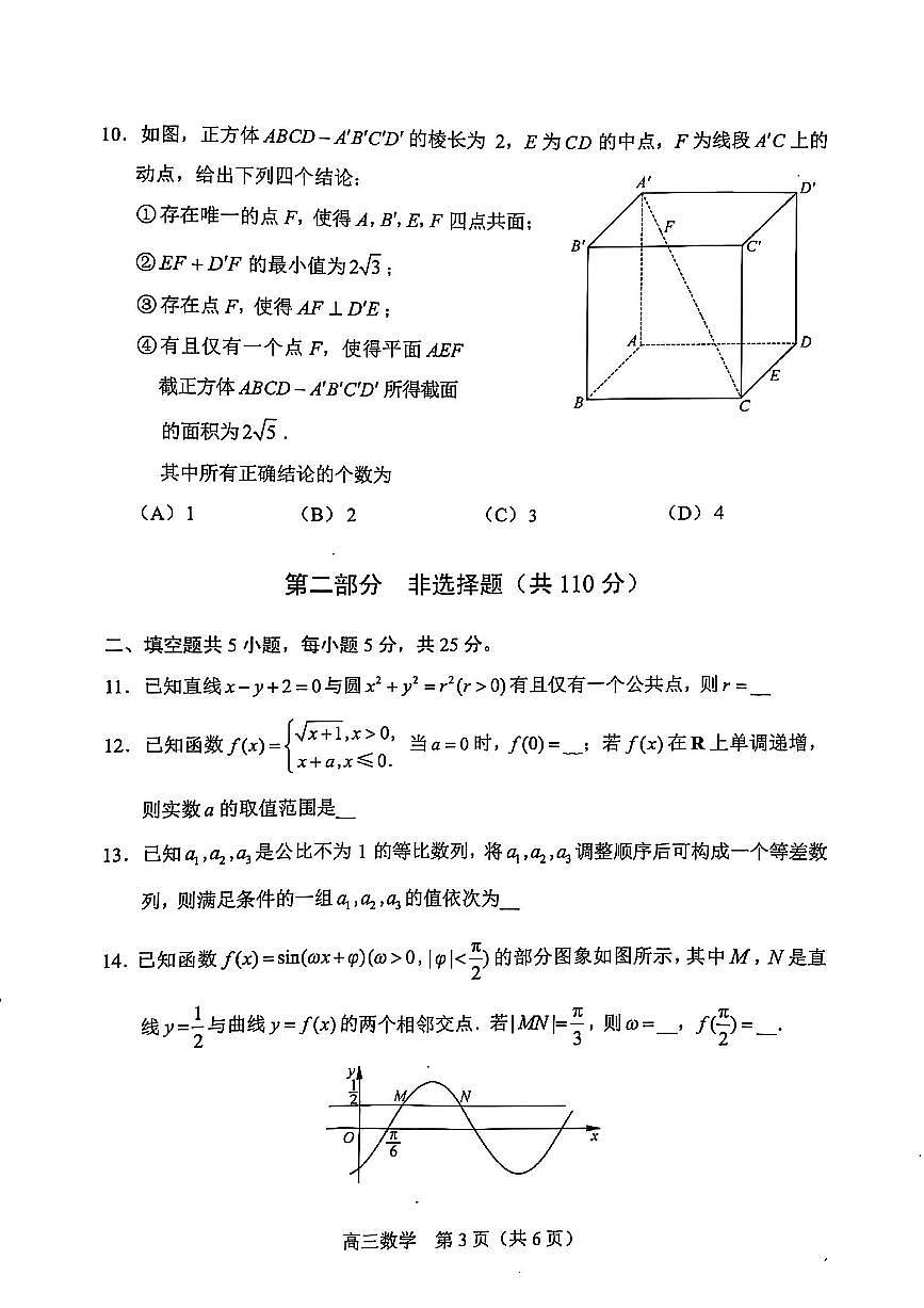 2025北京丰台高三一模(高考模拟)数学试卷第3页