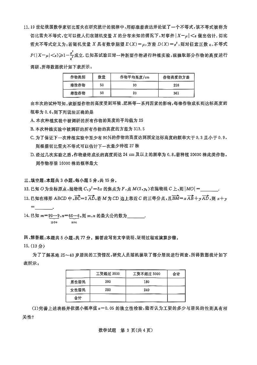 华大新高考联盟2025届高三下学期3月考教学质量测评-数学试题+答案第3页