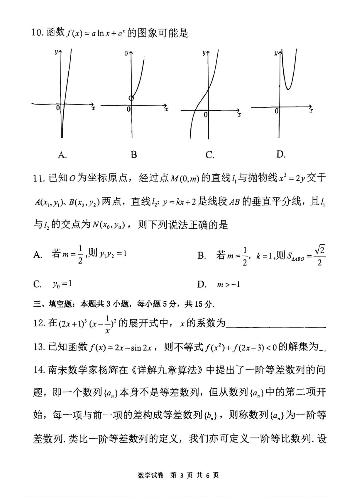 黑龙江省齐齐哈尔市2025届高三高考模拟第二次模拟-数学试题+答案第3页