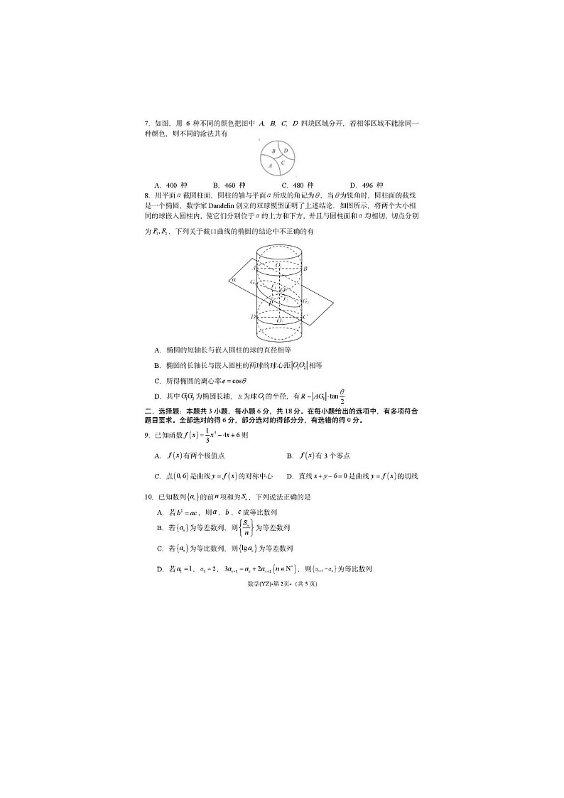 2024-2025学年下学期湖南省长沙市第一中学2025届高考模拟考试（一）数学卷含答案第2页