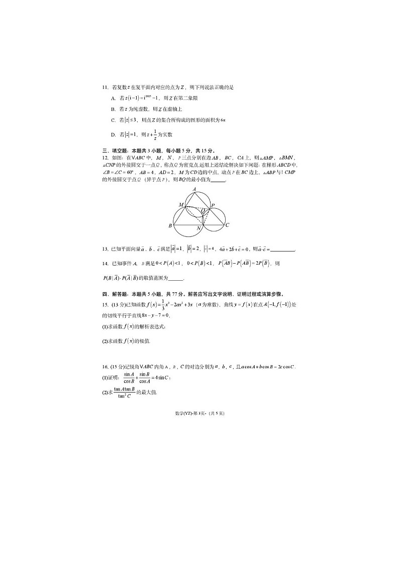 2024-2025学年下学期湖南省长沙市第一中学2025届高考模拟考试（一）数学卷含答案第3页