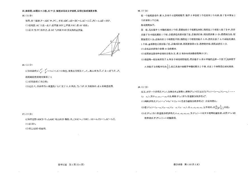 2025年3月26日湖北省圆创联考高三数学试卷【含答案】第2页