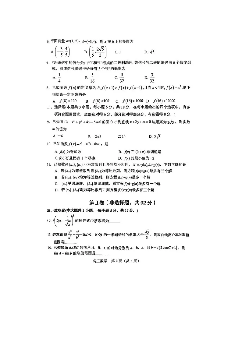 2025年3月辽宁省葫芦岛市普通高中高三年级第一次模拟考试数学卷含答案第2页