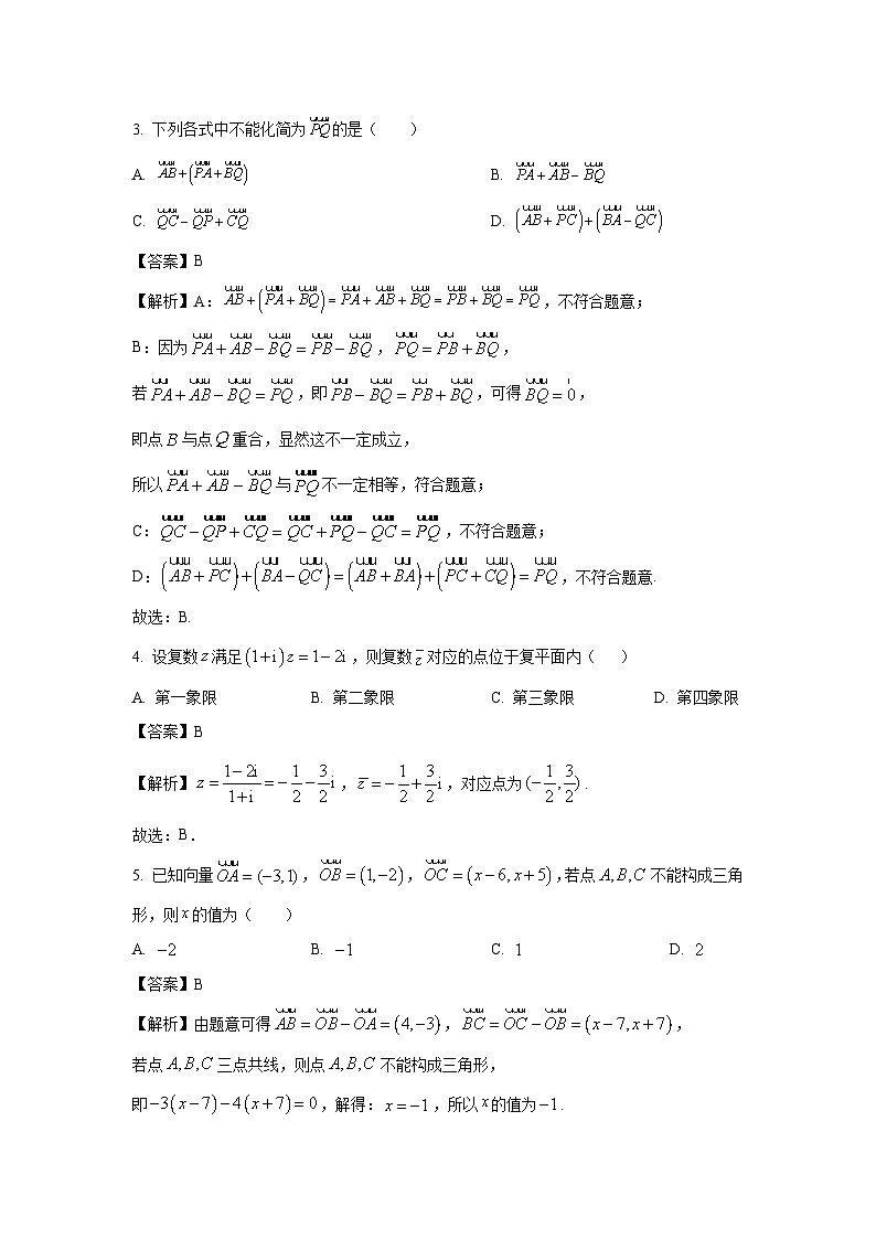 广东省深圳市聚龙科学中学教育集团2024-2025学年高一下学期3月月考数学试题（解析版）第2页