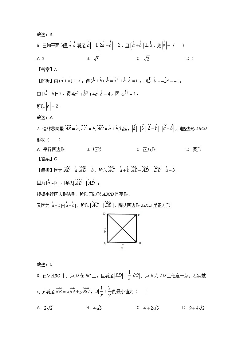广东省深圳市聚龙科学中学教育集团2024-2025学年高一下学期3月月考数学试题（解析版）第3页