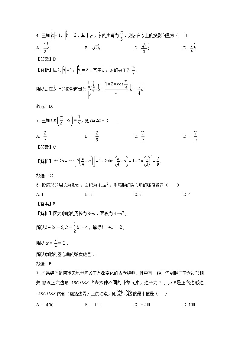 江苏省南京市、镇江市、徐州市联盟校2024-2025学年高一下学期3月学情调研数学试题（解析版）第2页