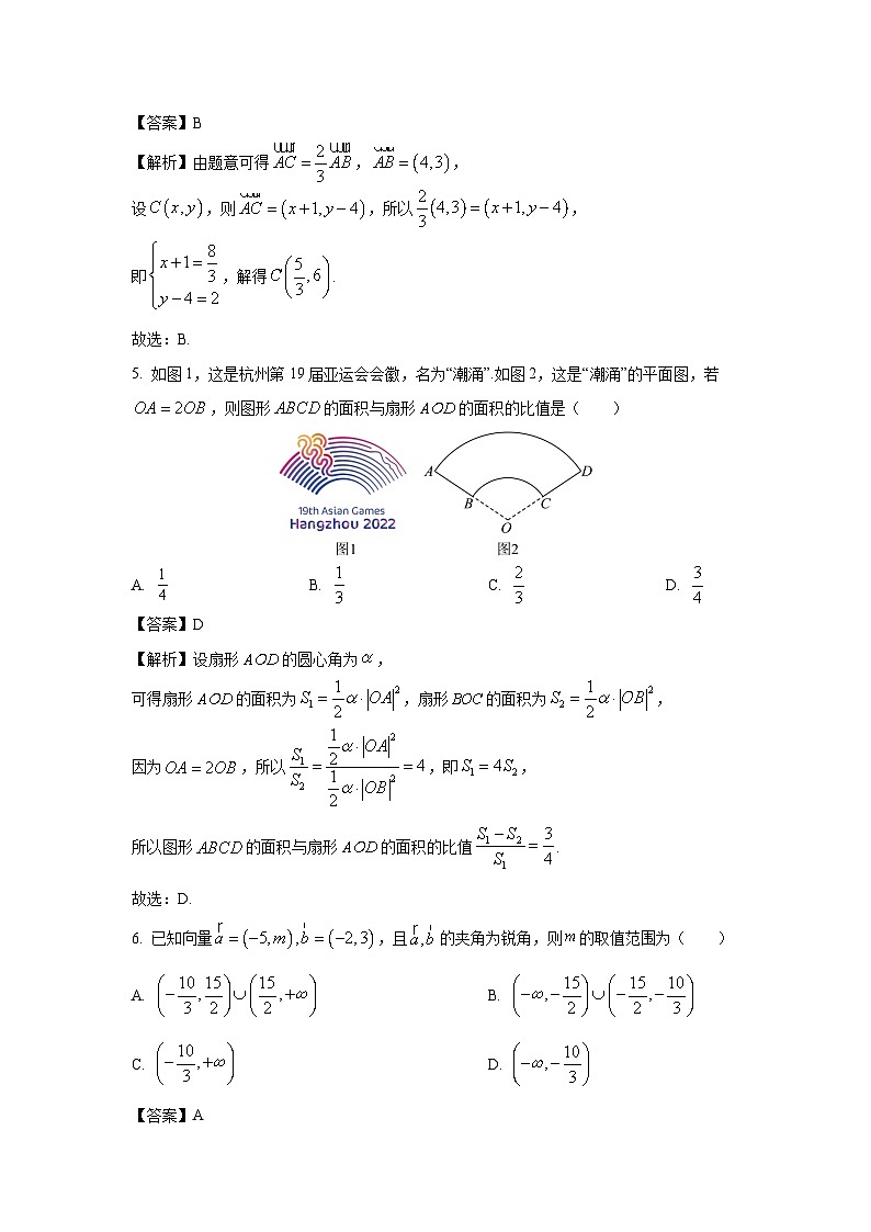 贵州省六盘水市水城区2024-2025学年高一下学期3月统考数学试题（解析版）第2页