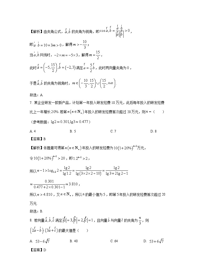 贵州省六盘水市水城区2024-2025学年高一下学期3月统考数学试题（解析版）第3页
