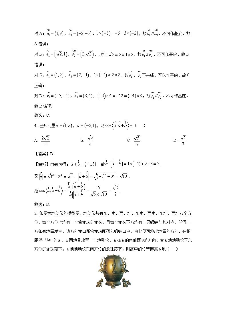 河南省创新发展联盟2024-2025学年高一下学期阶段性测试（三）（3月）数学试题（解析版）第2页