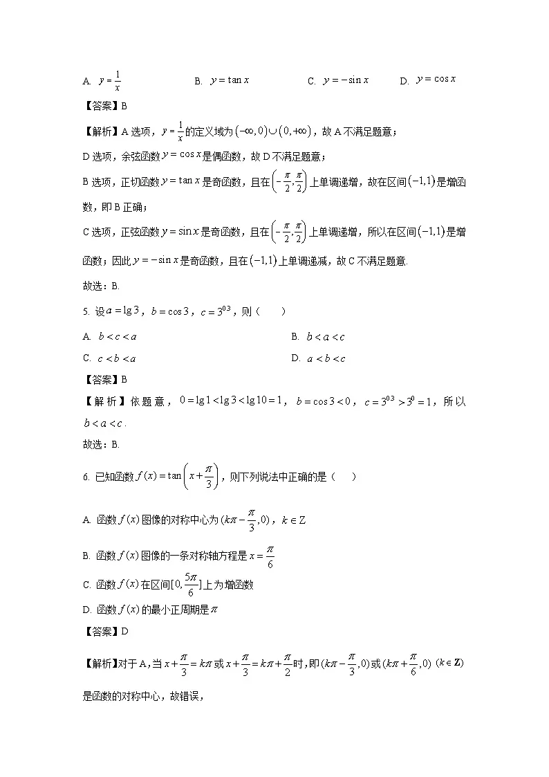 河南省环际大联考“逐梦计划”2024-2025学年高一下学期阶段性考试（一）数学试题（解析版）第2页