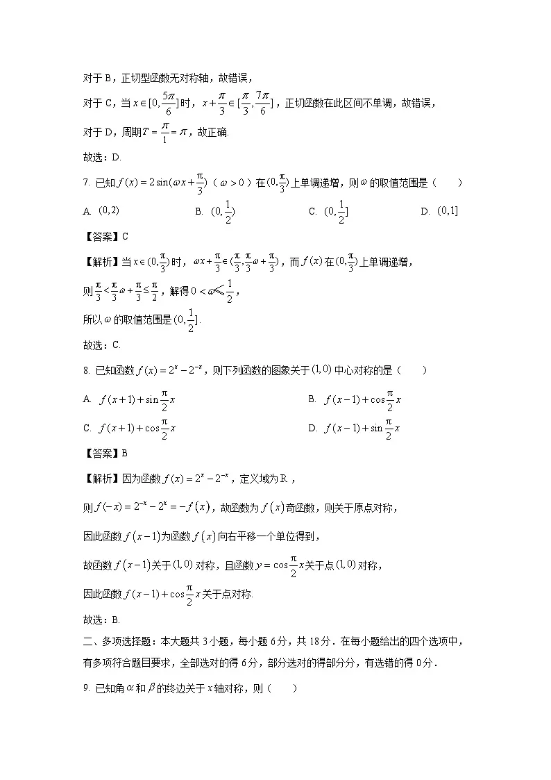 河南省环际大联考“逐梦计划”2024-2025学年高一下学期阶段性考试（一）数学试题（解析版）第3页