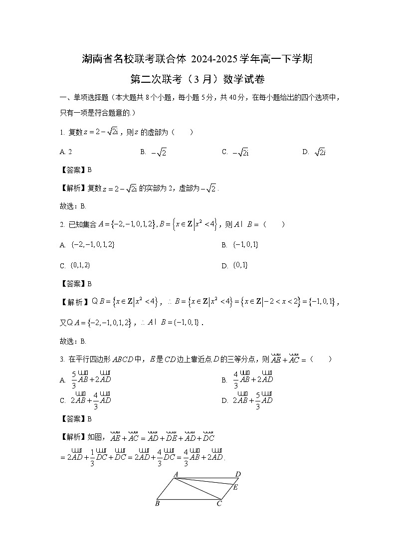 湖南省名校联考联合体2024-2025学年高一下学期第二次联考（3月）数学试题（解析版）第1页