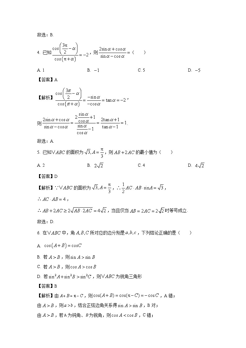 湖南省名校联考联合体2024-2025学年高一下学期第二次联考（3月）数学试题（解析版）第2页