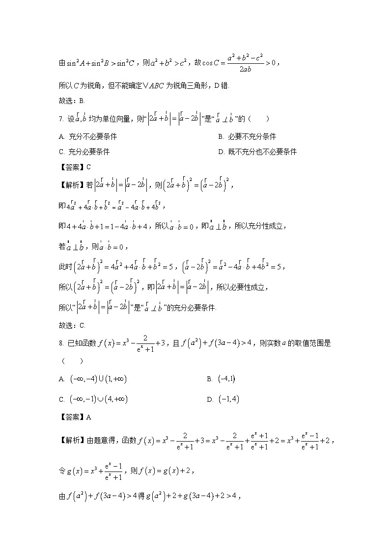 湖南省名校联考联合体2024-2025学年高一下学期第二次联考（3月）数学试题（解析版）第3页