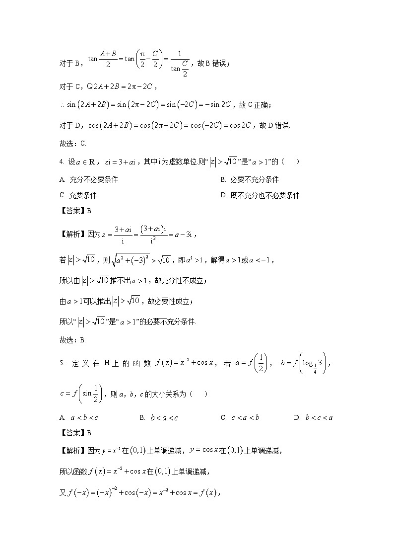 浙江省四校2024-2025学年高一下学期3月联考数学试题（解析版）第2页