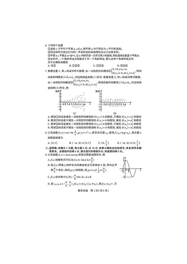 2025年3月湖北省八市高三联考数学卷含答案第2页
