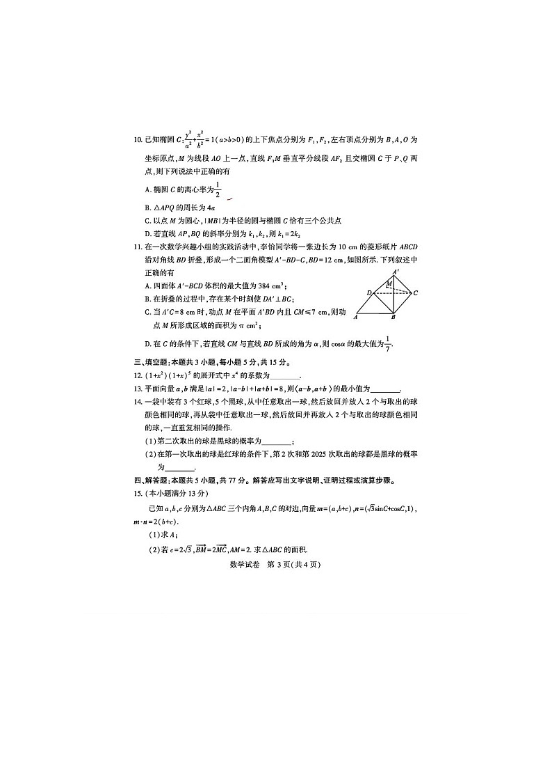2025年3月湖北省八市高三联考数学卷含答案第3页